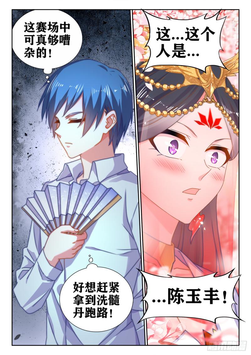 我的天劫女友韩漫全集-591、炼火之法无删减无遮挡章节图片 