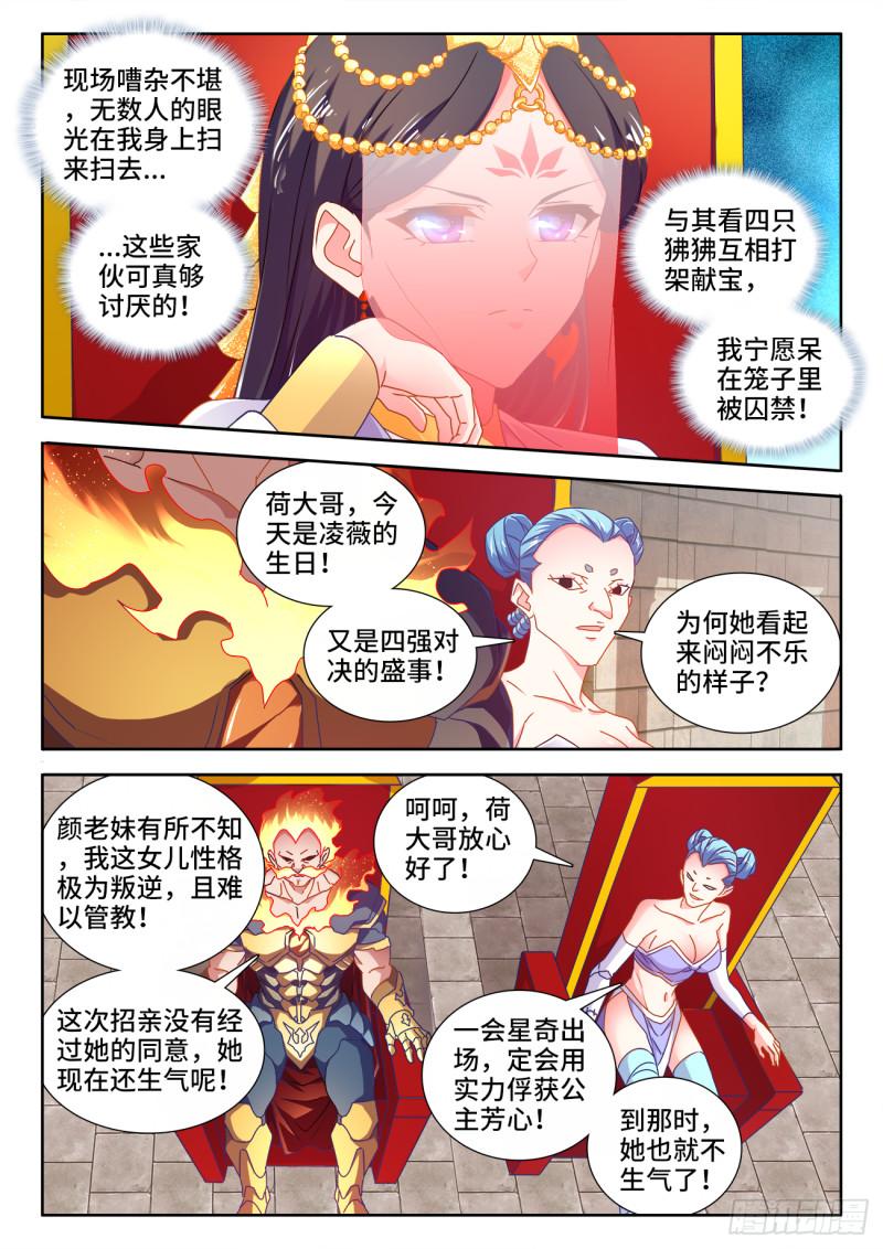 我的天劫女友韩漫全集-591、炼火之法无删减无遮挡章节图片 