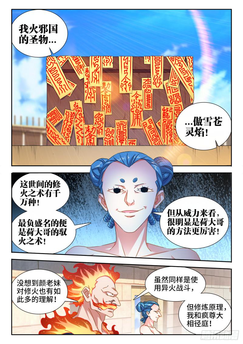 我的天劫女友韩漫全集-591、炼火之法无删减无遮挡章节图片 