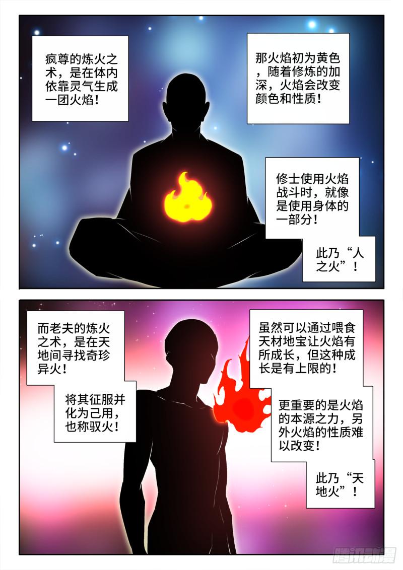 我的天劫女友韩漫全集-591、炼火之法无删减无遮挡章节图片 