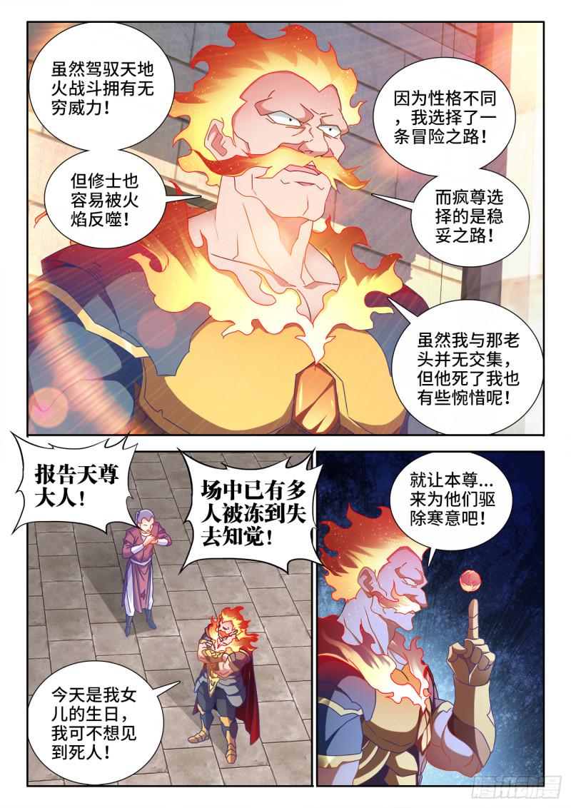 我的天劫女友韩漫全集-591、炼火之法无删减无遮挡章节图片 