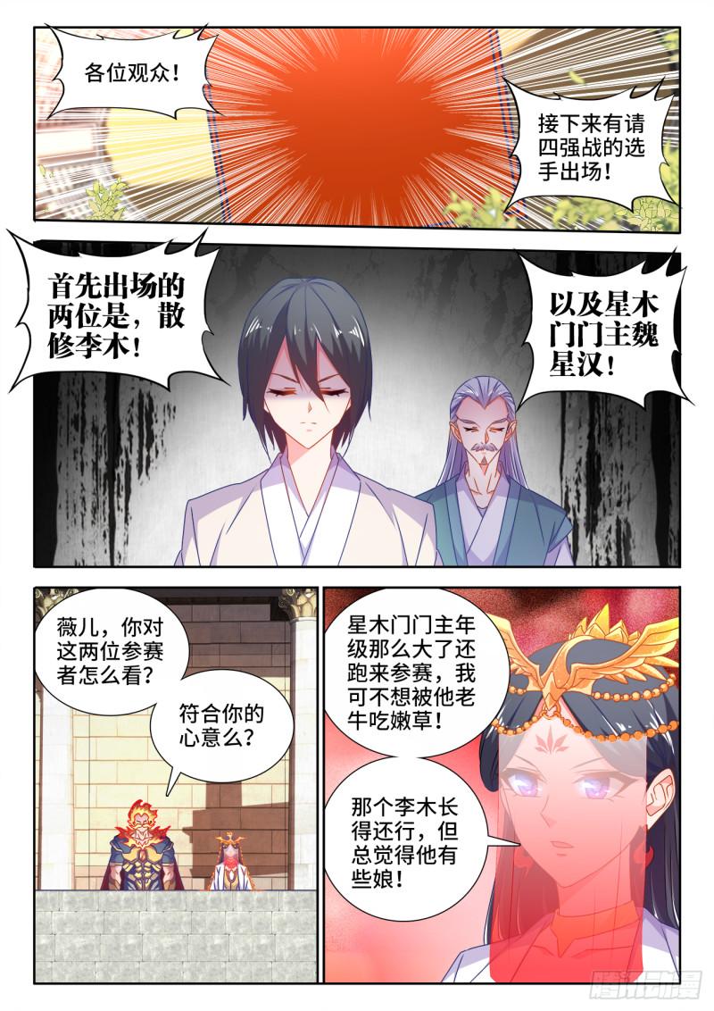 我的天劫女友韩漫全集-591、炼火之法无删减无遮挡章节图片 