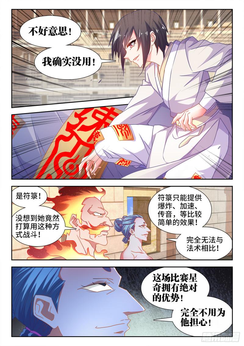 我的天劫女友韩漫全集-592、爆炸符无删减无遮挡章节图片 