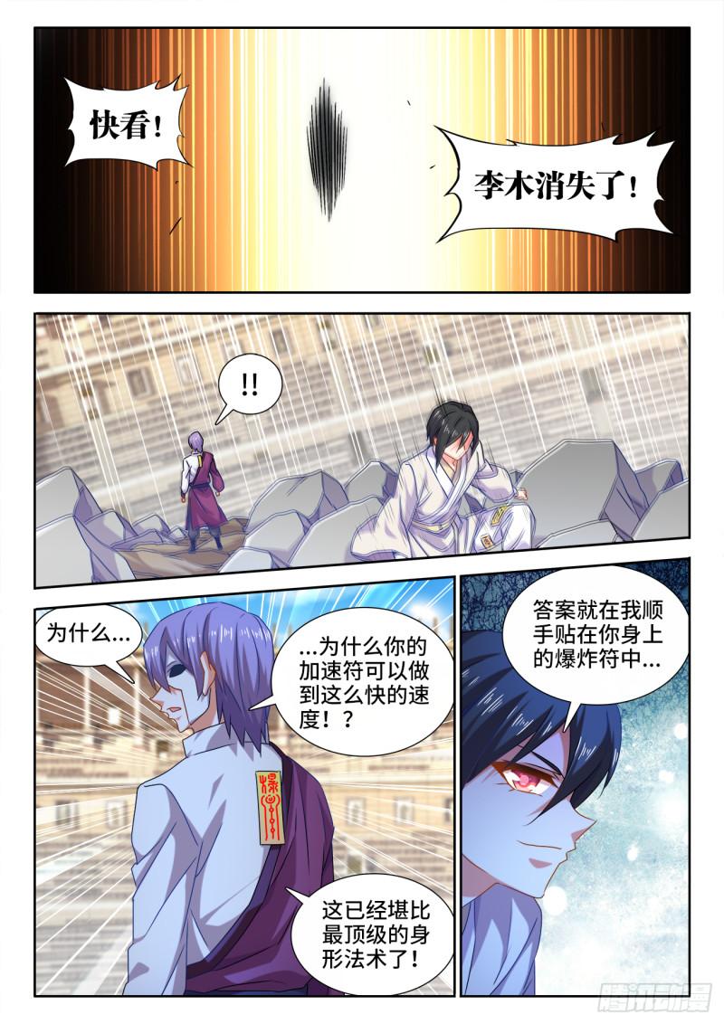 我的天劫女友韩漫全集-592、爆炸符无删减无遮挡章节图片 