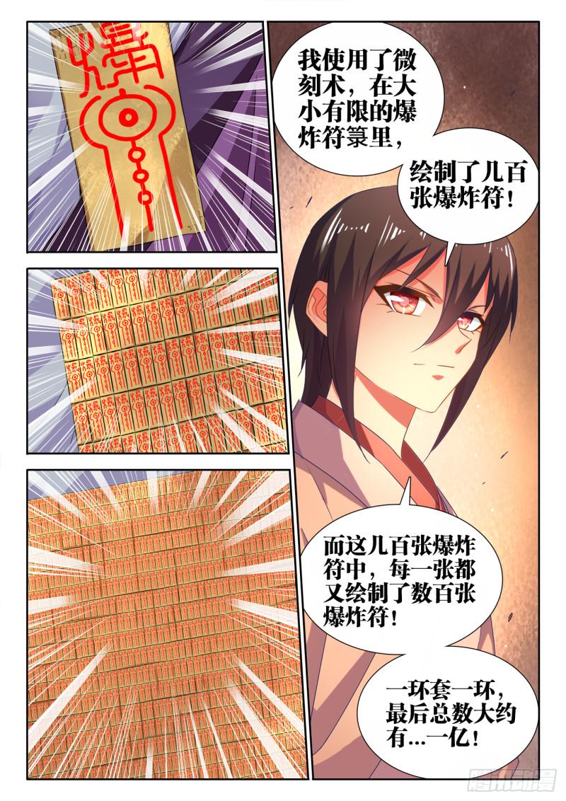我的天劫女友韩漫全集-592、爆炸符无删减无遮挡章节图片 