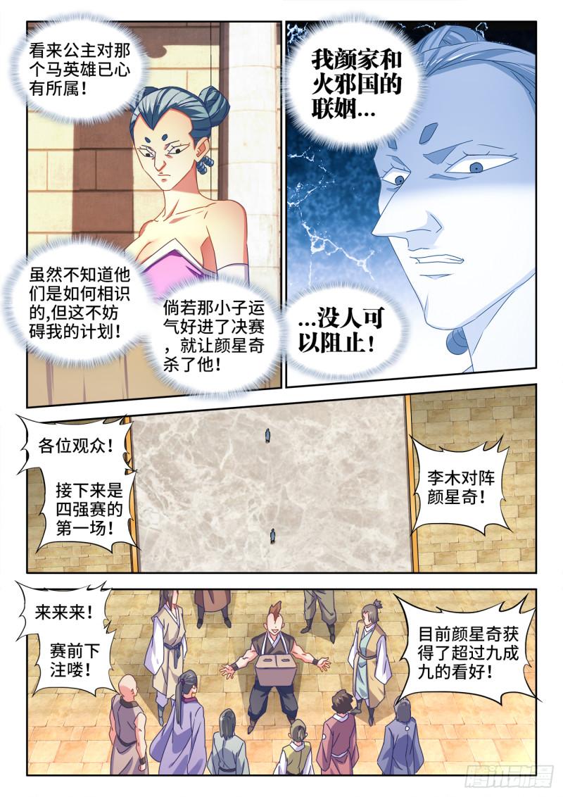 我的天劫女友韩漫全集-592、爆炸符无删减无遮挡章节图片 