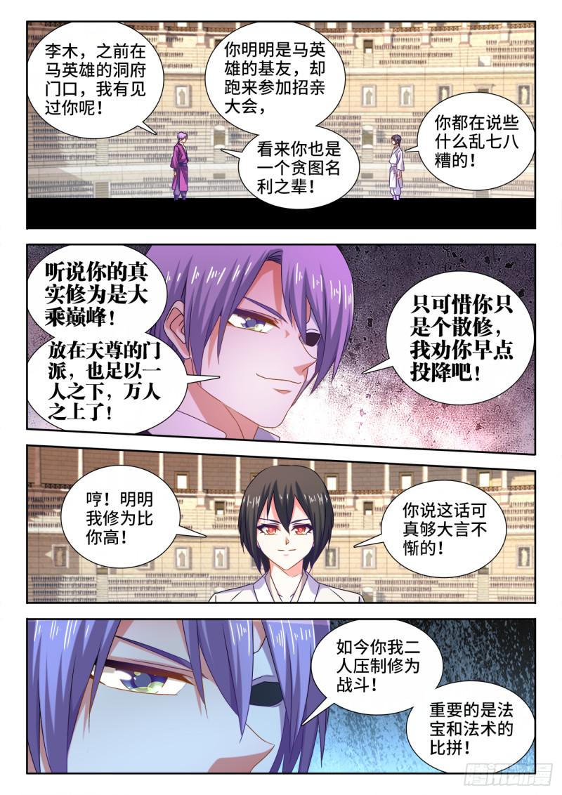 我的天劫女友韩漫全集-592、爆炸符无删减无遮挡章节图片 