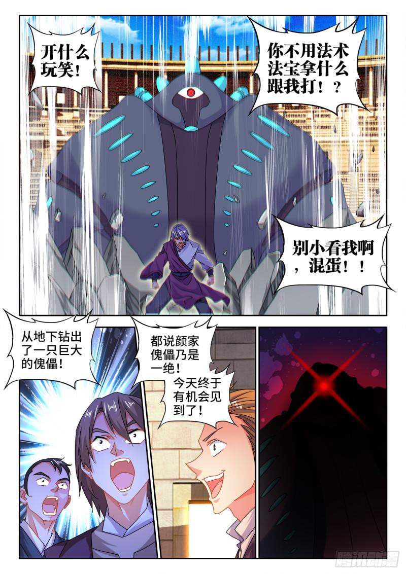 我的天劫女友韩漫全集-592、爆炸符无删减无遮挡章节图片 
