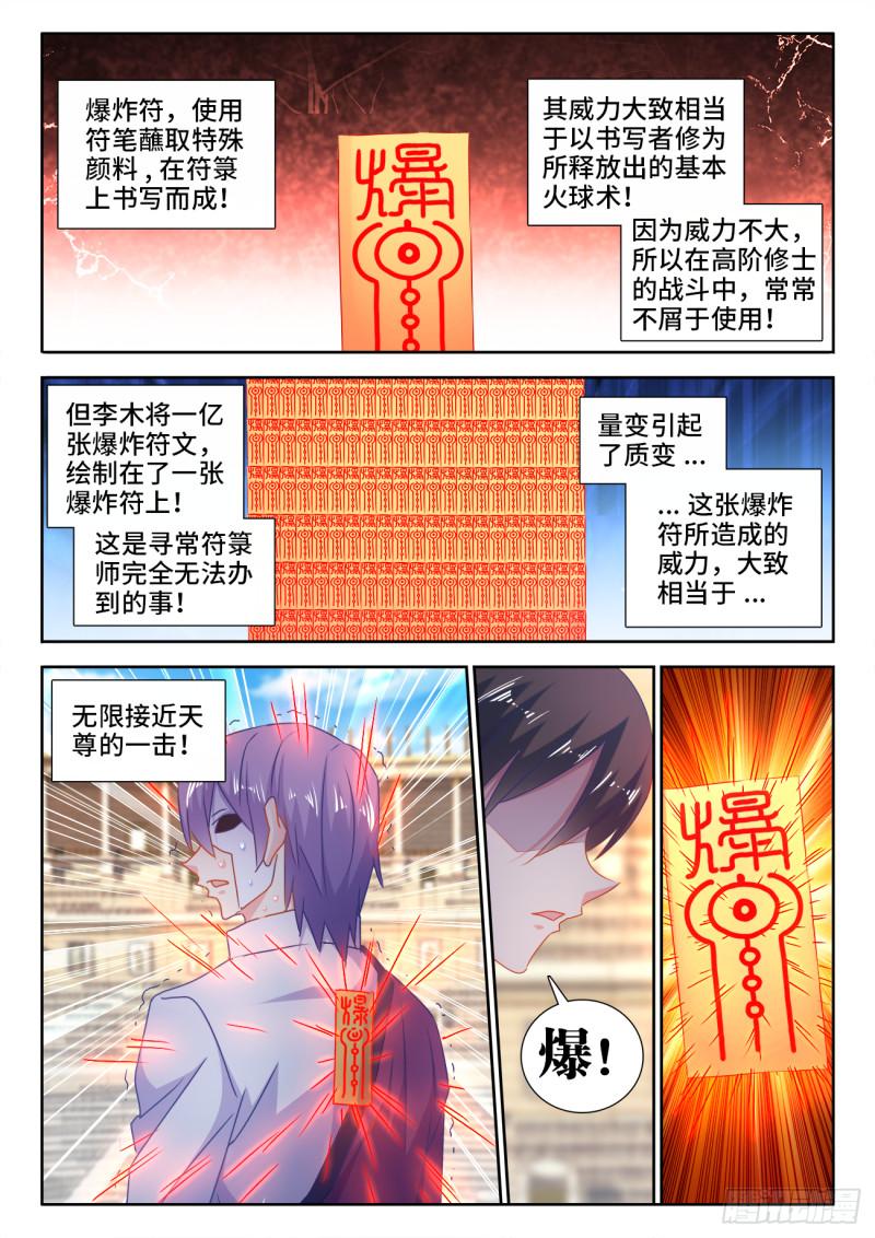我的天劫女友韩漫全集-593、颜星奇之死无删减无遮挡章节图片 