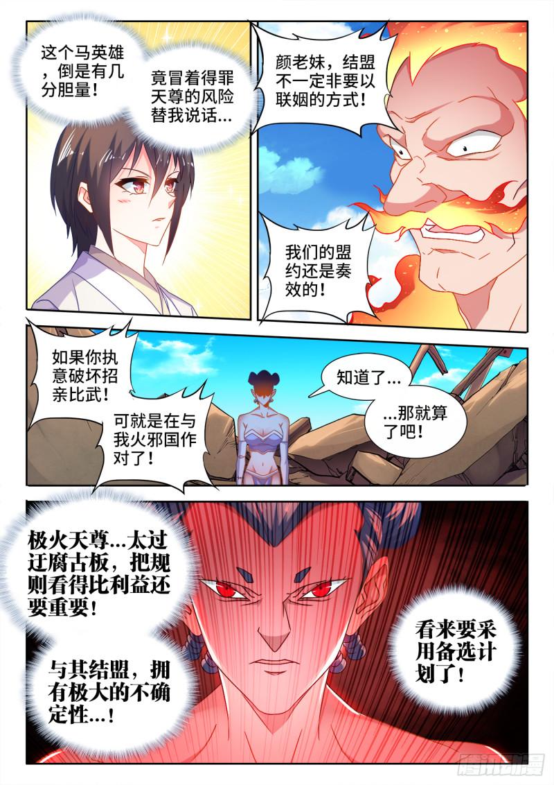 我的天劫女友韩漫全集-593、颜星奇之死无删减无遮挡章节图片 