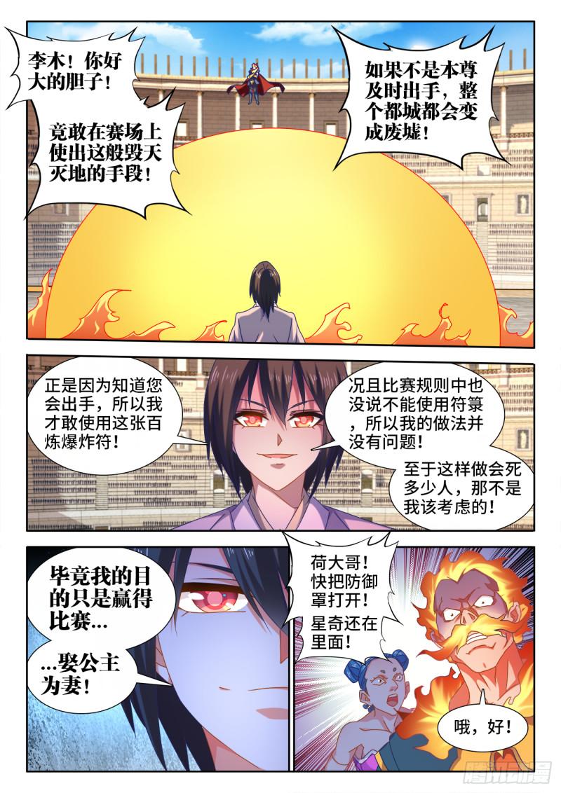 我的天劫女友韩漫全集-593、颜星奇之死无删减无遮挡章节图片 
