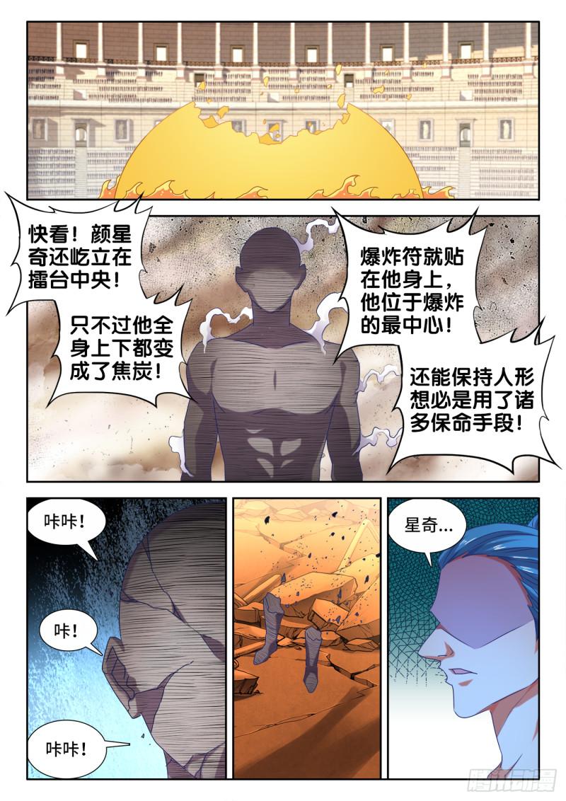 我的天劫女友韩漫全集-593、颜星奇之死无删减无遮挡章节图片 
