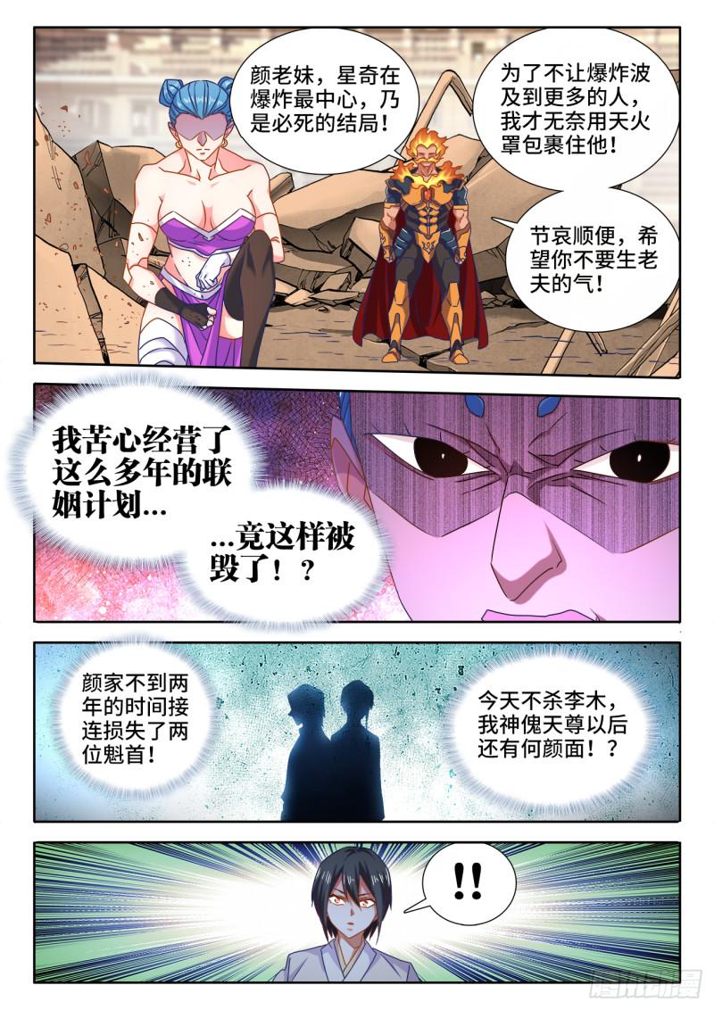 我的天劫女友韩漫全集-593、颜星奇之死无删减无遮挡章节图片 
