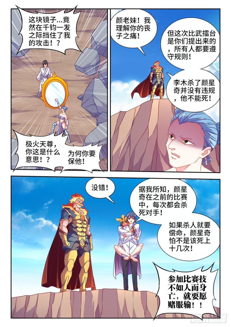 我的天劫女友韩漫全集-593、颜星奇之死无删减无遮挡章节图片 