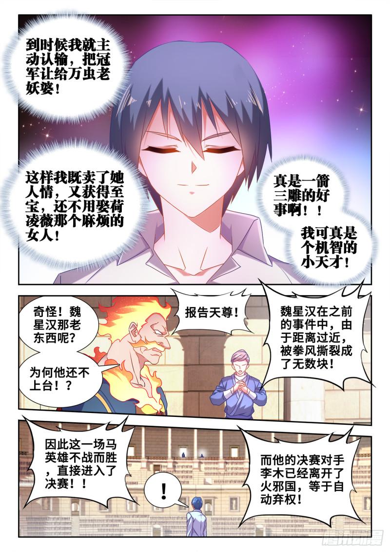 我的天劫女友韩漫全集-594、后盾无删减无遮挡章节图片 