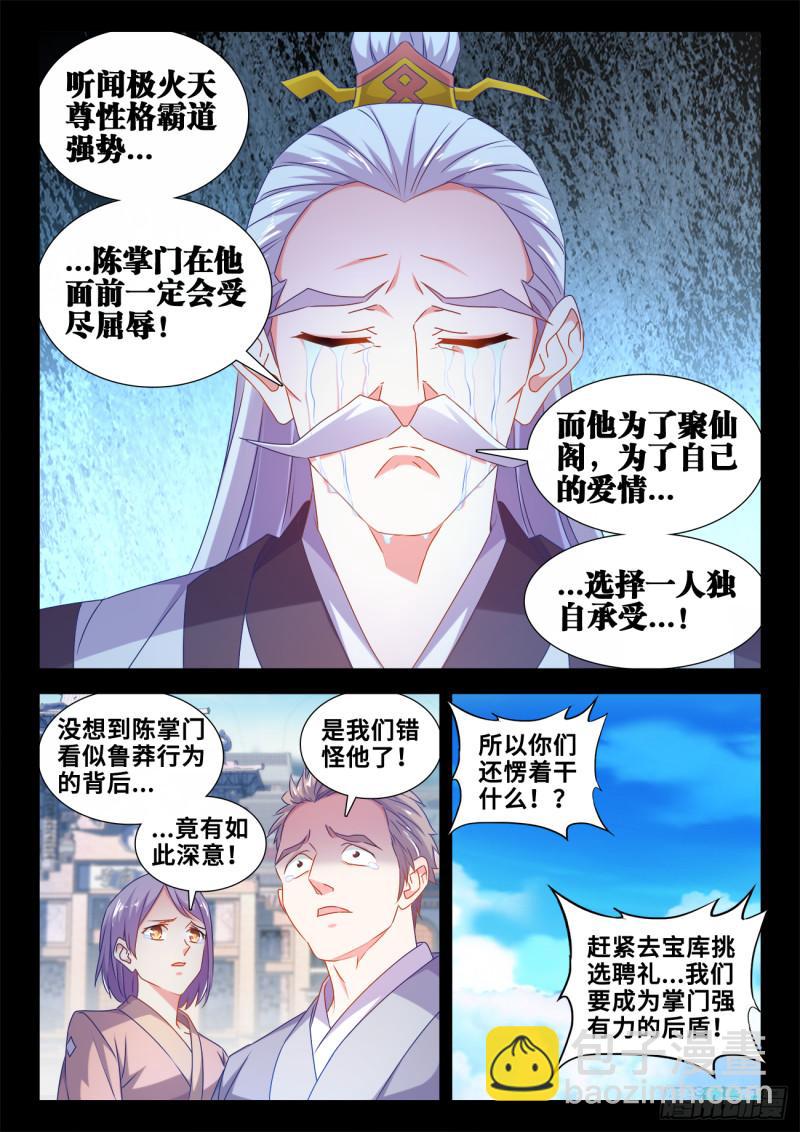 我的天劫女友韩漫全集-595、我拒绝无删减无遮挡章节图片 