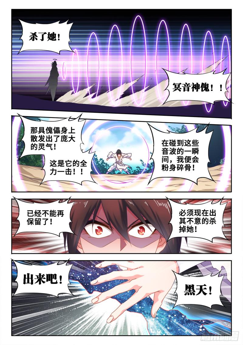 我的天劫女友韩漫全集-597、冥音屏障无删减无遮挡章节图片 