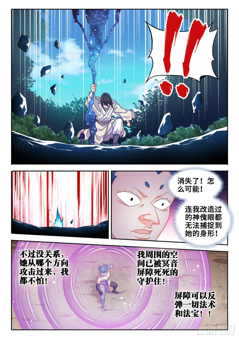 我的天劫女友韩漫全集-597、冥音屏障无删减无遮挡章节图片 