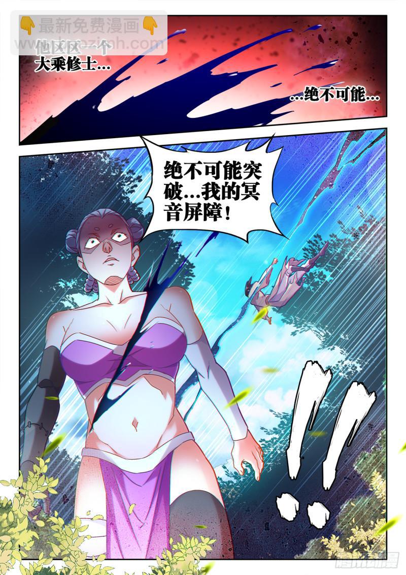 我的天劫女友韩漫全集-597、冥音屏障无删减无遮挡章节图片 