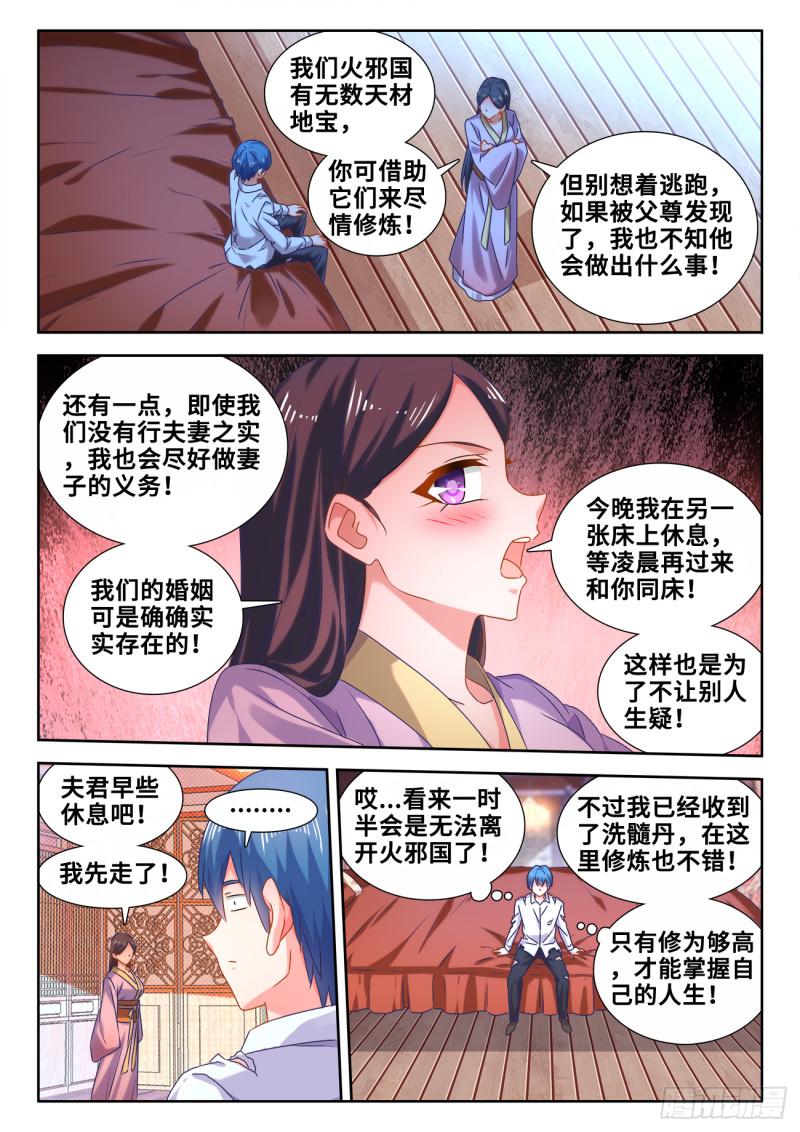 我的天劫女友韩漫全集-597、冥音屏障无删减无遮挡章节图片 