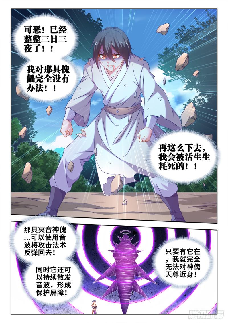 我的天劫女友韩漫全集-597、冥音屏障无删减无遮挡章节图片 
