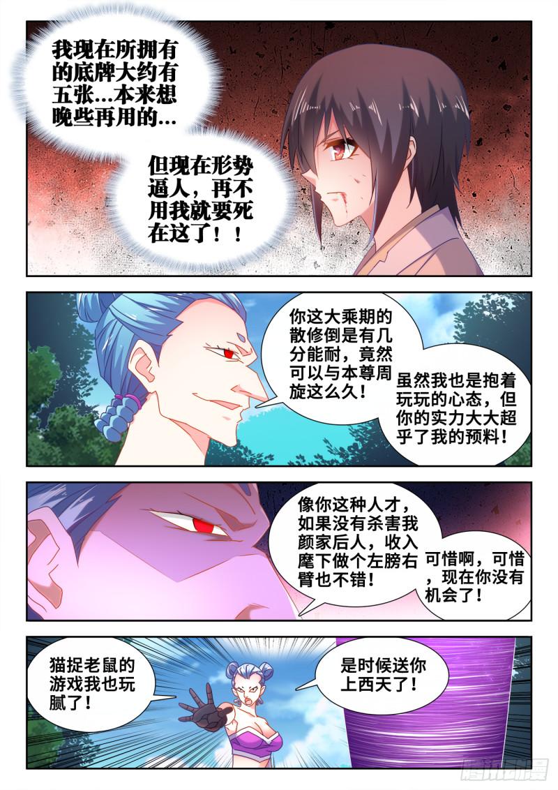 我的天劫女友韩漫全集-597、冥音屏障无删减无遮挡章节图片 