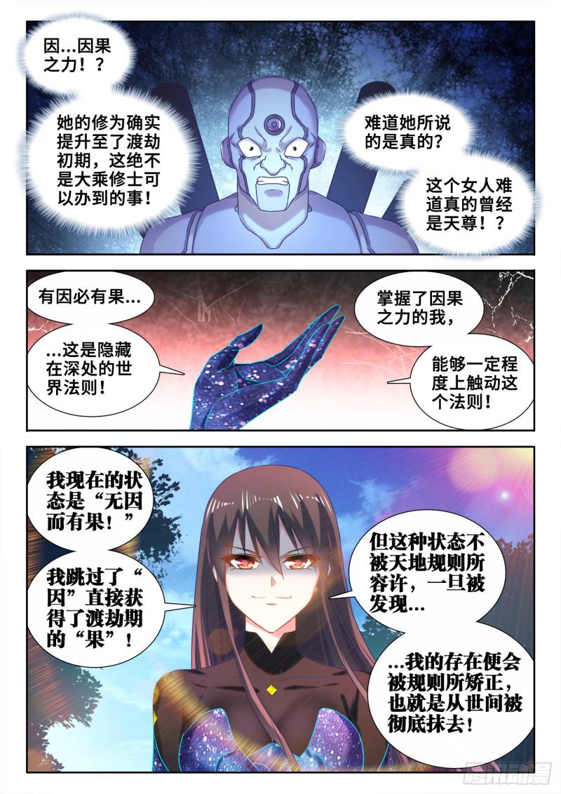 我的天劫女友韩漫全集-598、因果无删减无遮挡章节图片 