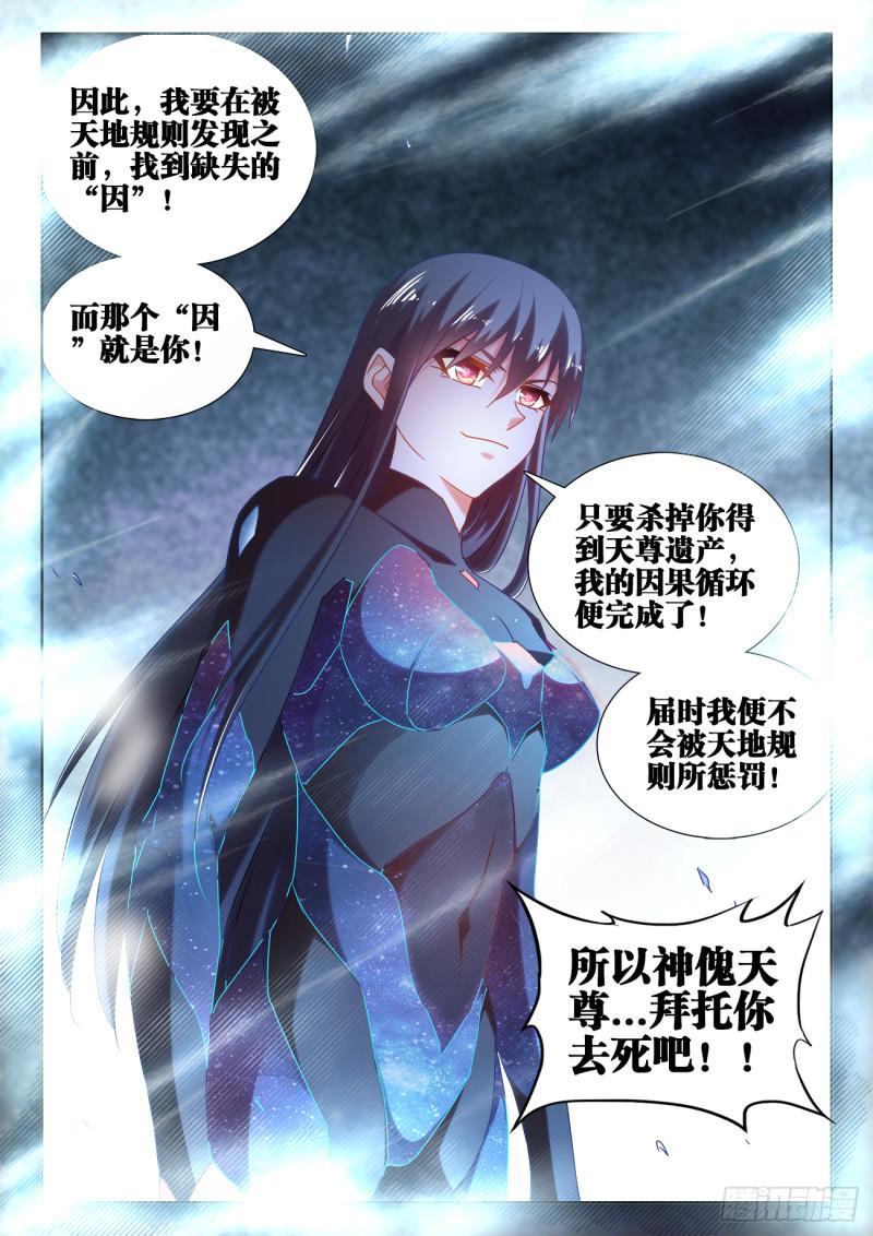 我的天劫女友韩漫全集-598、因果无删减无遮挡章节图片 
