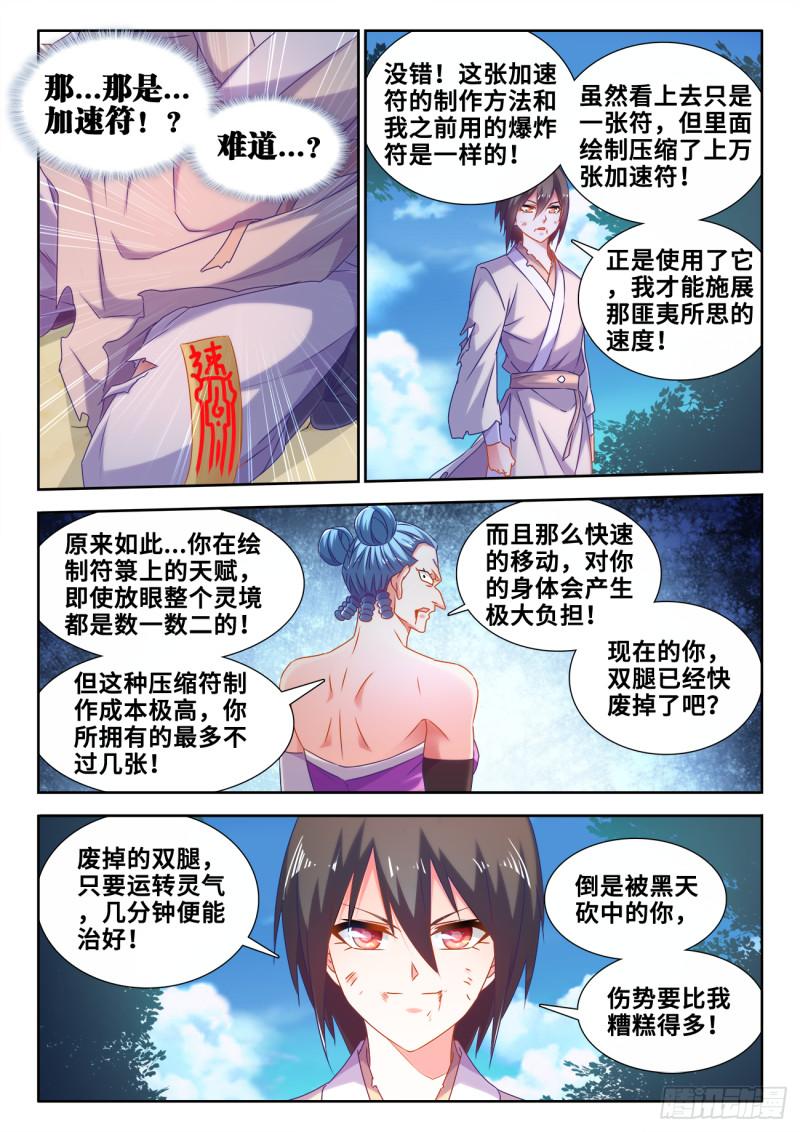 我的天劫女友韩漫全集-598、因果无删减无遮挡章节图片 