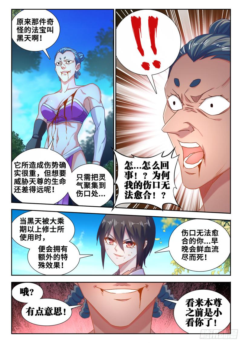 我的天劫女友韩漫全集-598、因果无删减无遮挡章节图片 