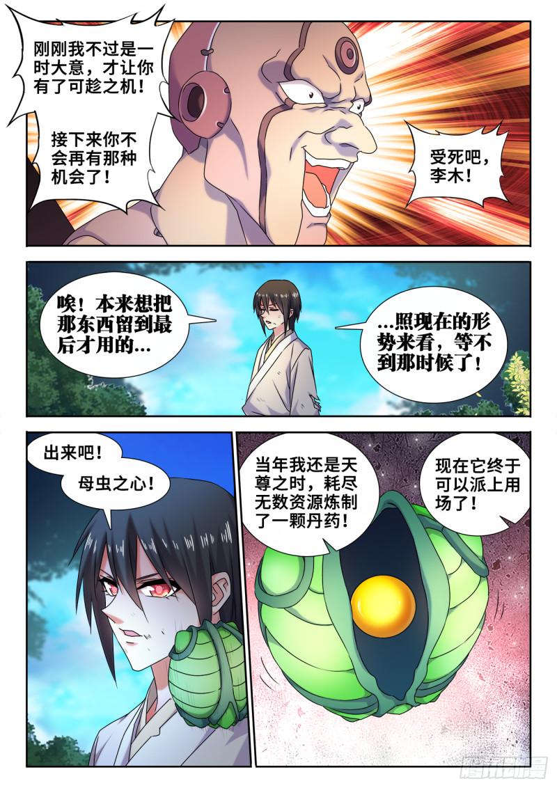 我的天劫女友韩漫全集-598、因果无删减无遮挡章节图片 