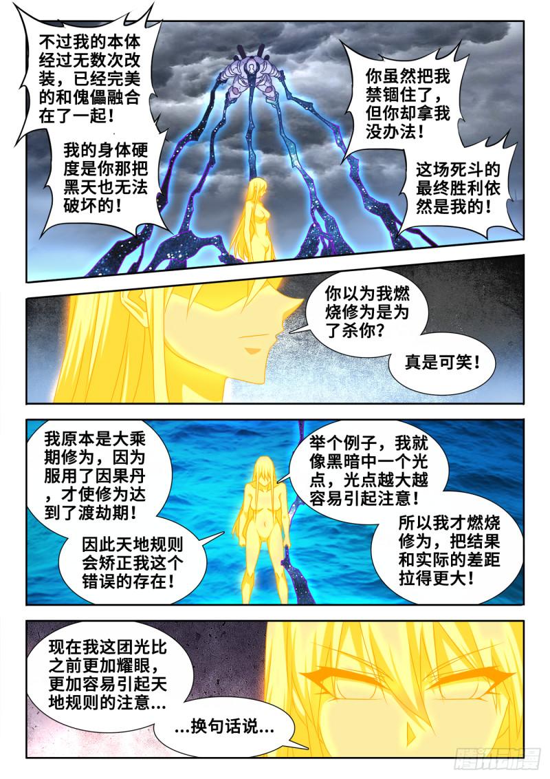 我的天劫女友韩漫全集-599、燃烧修为无删减无遮挡章节图片 