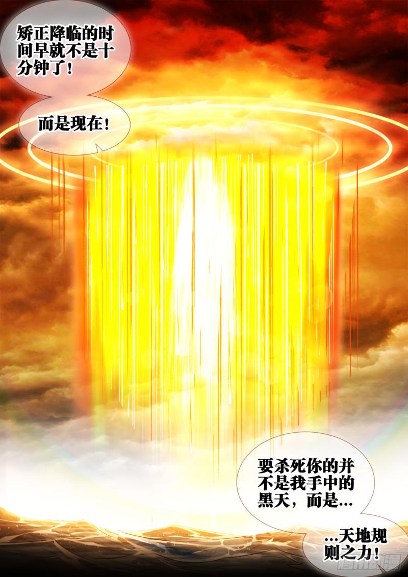 我的天劫女友韩漫全集-599、燃烧修为无删减无遮挡章节图片 
