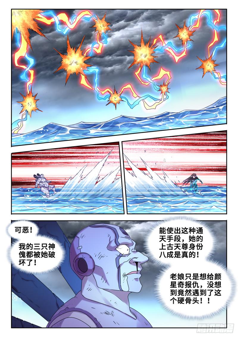 我的天劫女友韩漫全集-599、燃烧修为无删减无遮挡章节图片 