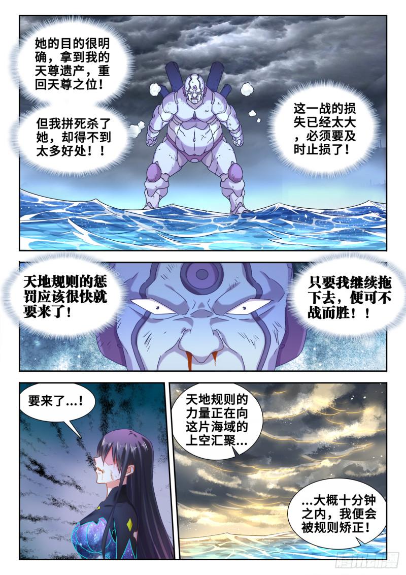 我的天劫女友韩漫全集-599、燃烧修为无删减无遮挡章节图片 