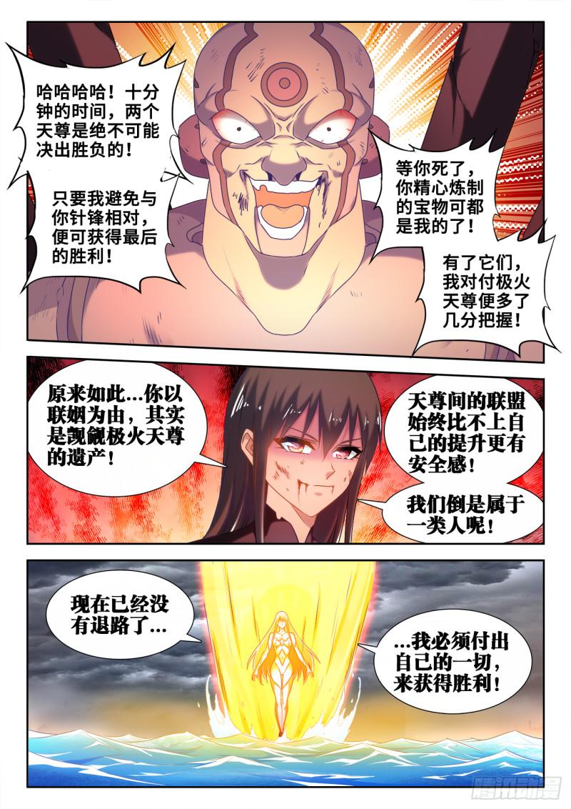 我的天劫女友韩漫全集-599、燃烧修为无删减无遮挡章节图片 