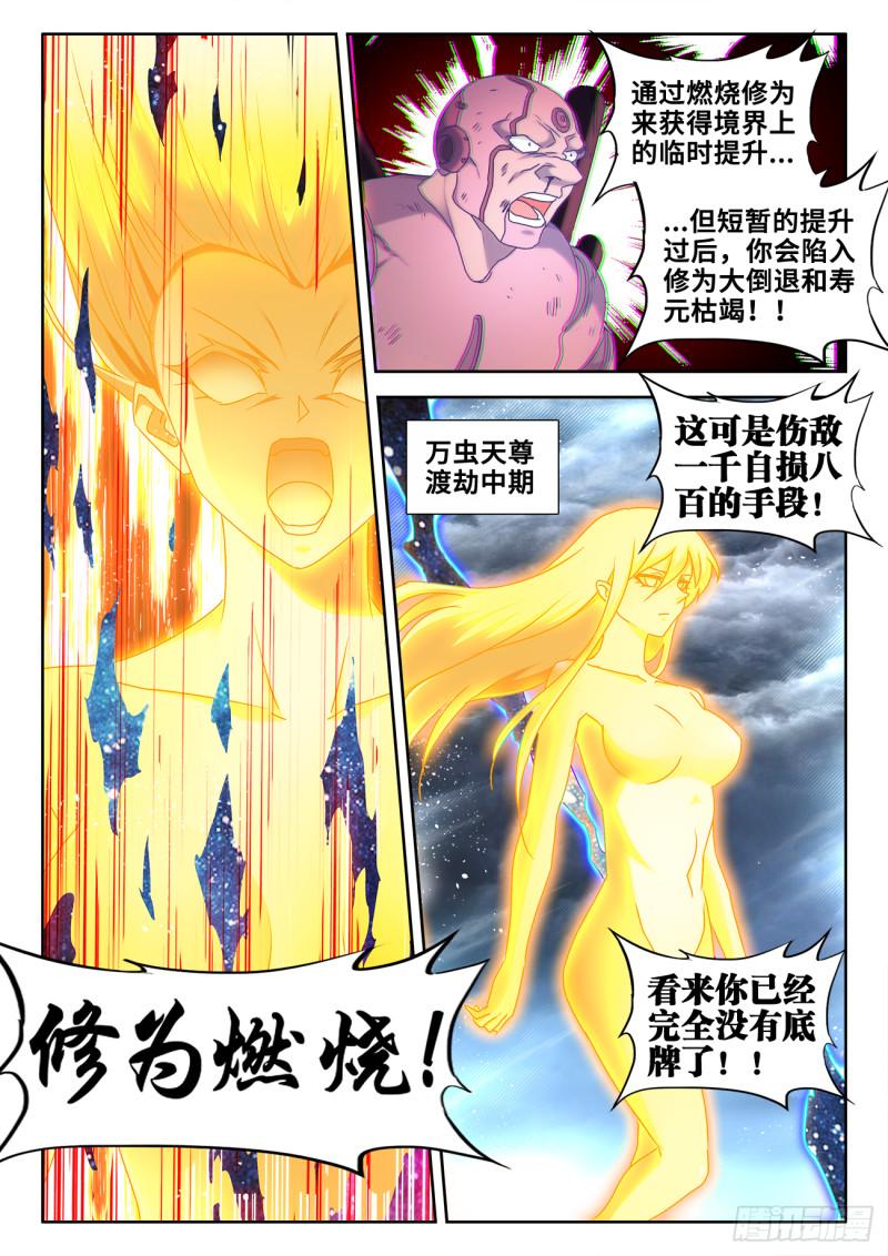 我的天劫女友韩漫全集-599、燃烧修为无删减无遮挡章节图片 