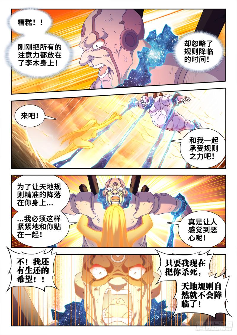 我的天劫女友韩漫全集-600、触碰无删减无遮挡章节图片 