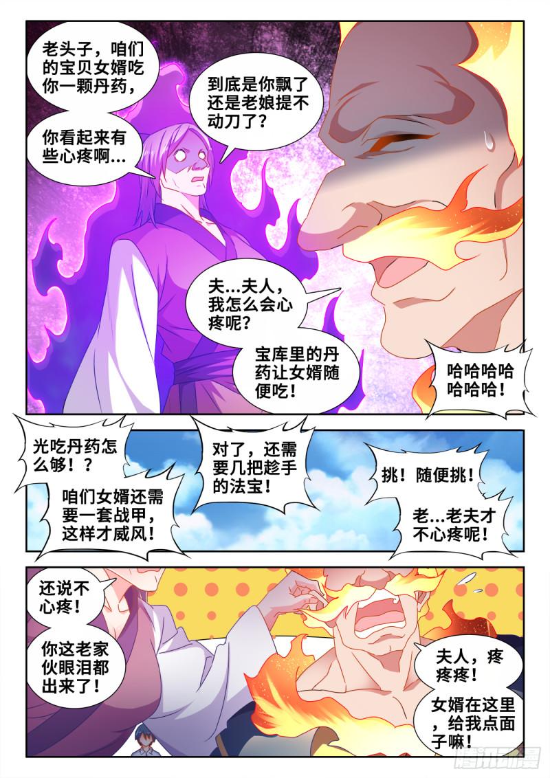 我的天劫女友韩漫全集-600、触碰无删减无遮挡章节图片 