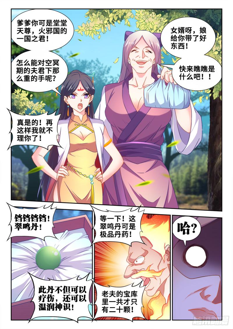 我的天劫女友韩漫全集-600、触碰无删减无遮挡章节图片 