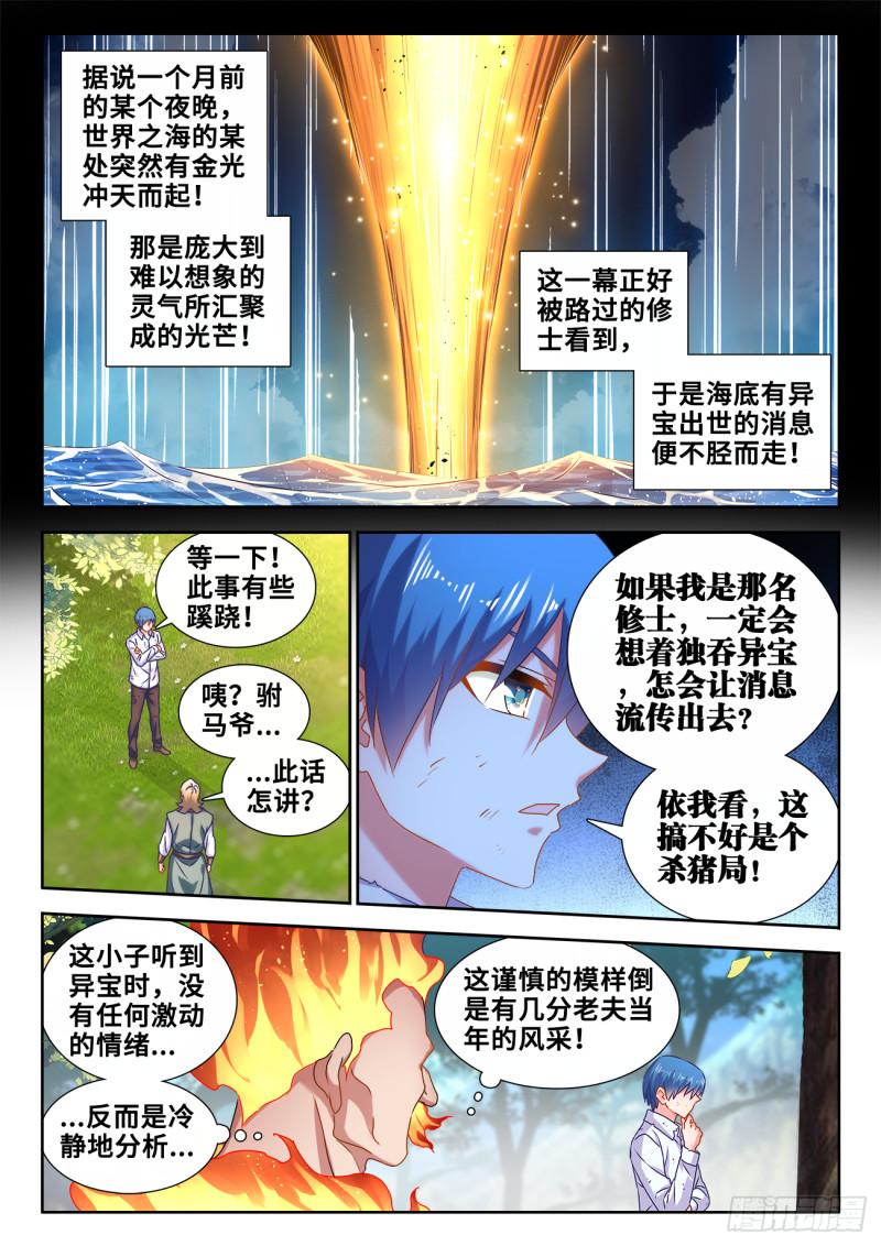 我的天劫女友韩漫全集-601、异宝无删减无遮挡章节图片 