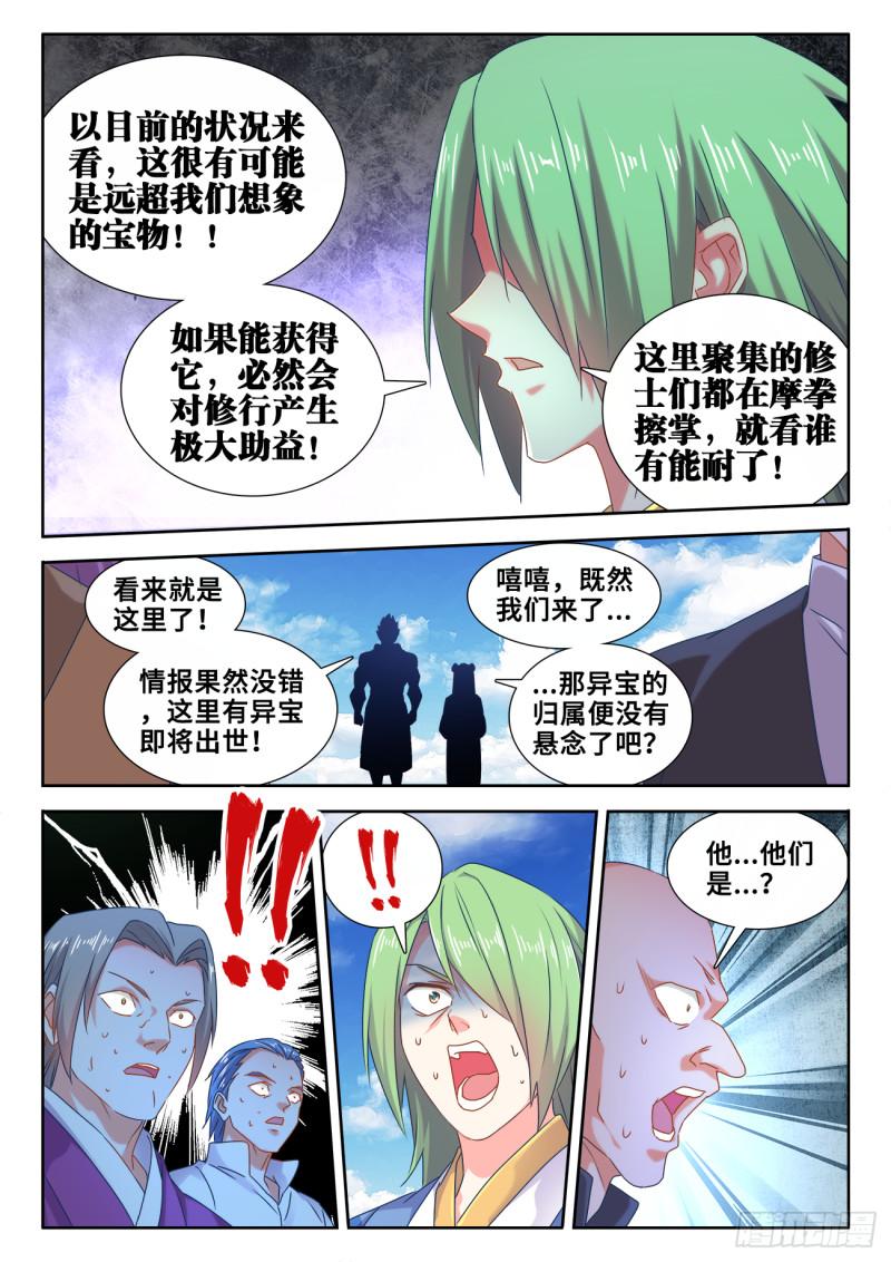我的天劫女友韩漫全集-601、异宝无删减无遮挡章节图片 