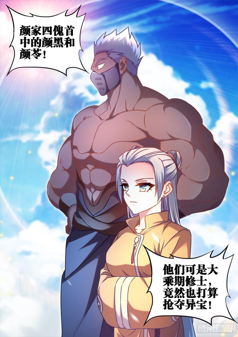 我的天劫女友韩漫全集-601、异宝无删减无遮挡章节图片 