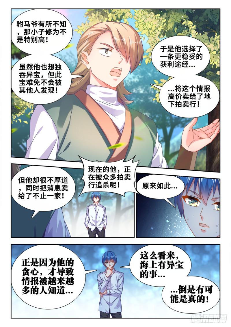 我的天劫女友韩漫全集-601、异宝无删减无遮挡章节图片 