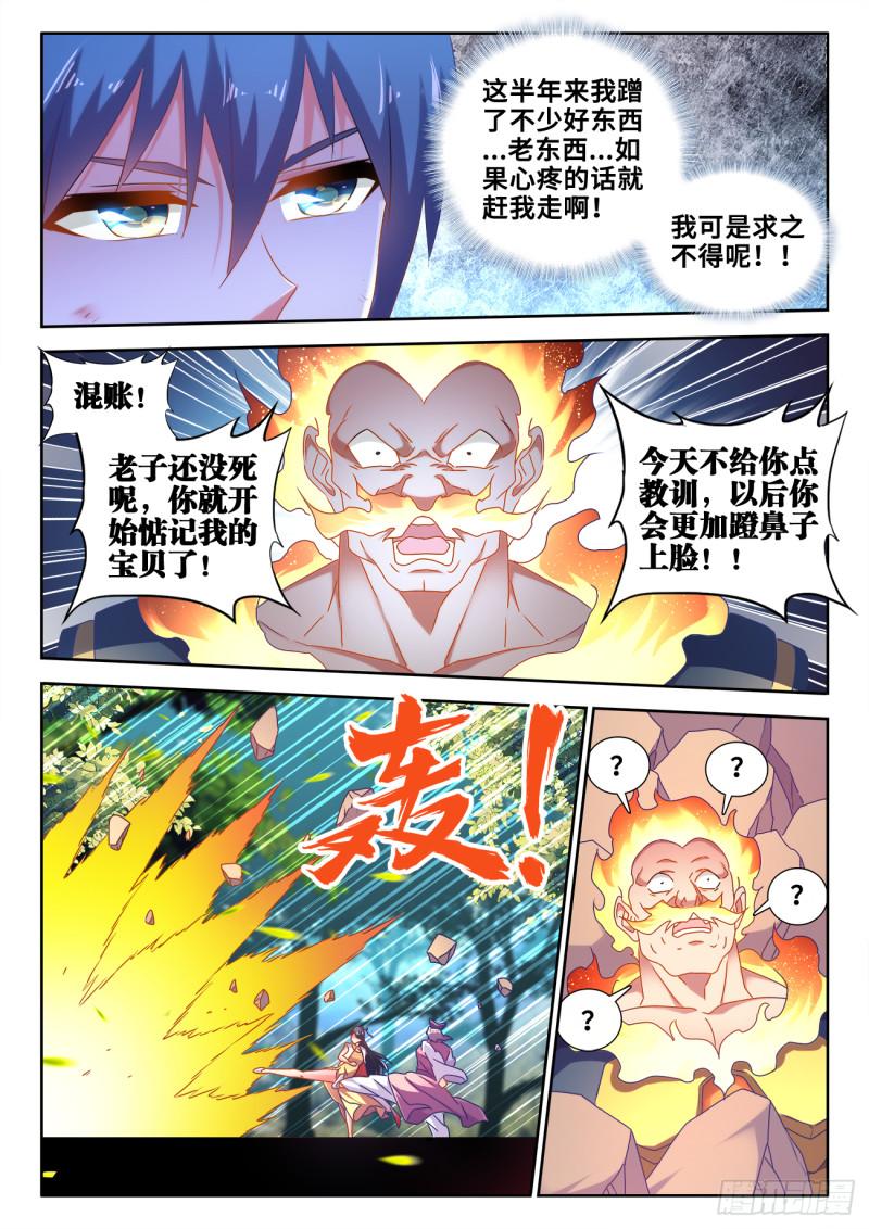 我的天劫女友韩漫全集-601、异宝无删减无遮挡章节图片 