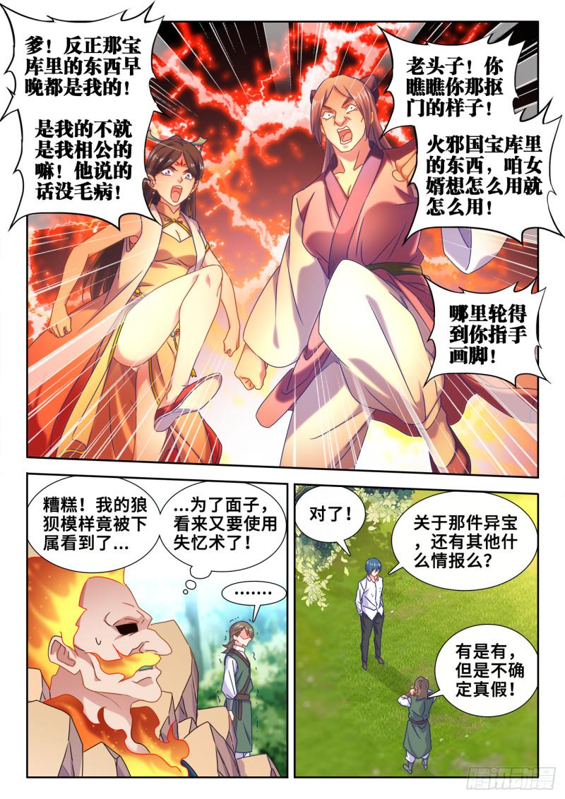 我的天劫女友韩漫全集-601、异宝无删减无遮挡章节图片 