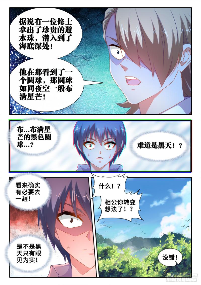 我的天劫女友韩漫全集-601、异宝无删减无遮挡章节图片 