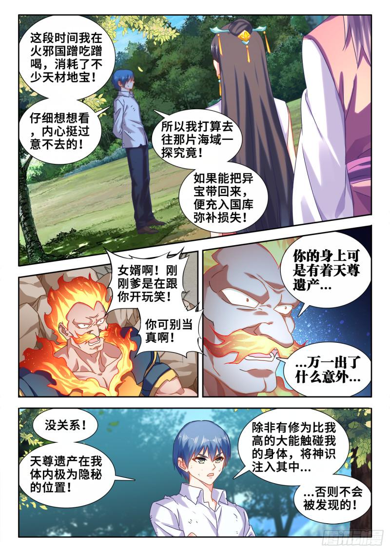 我的天劫女友韩漫全集-601、异宝无删减无遮挡章节图片 
