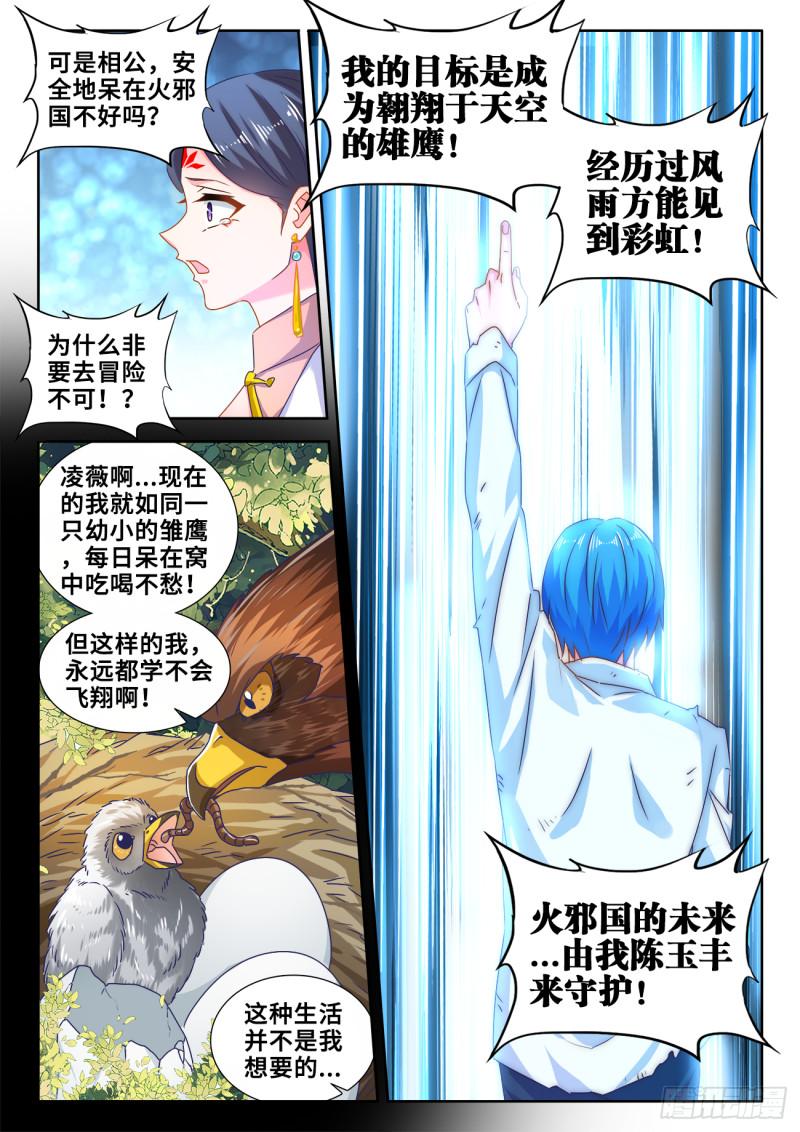 我的天劫女友韩漫全集-601、异宝无删减无遮挡章节图片 