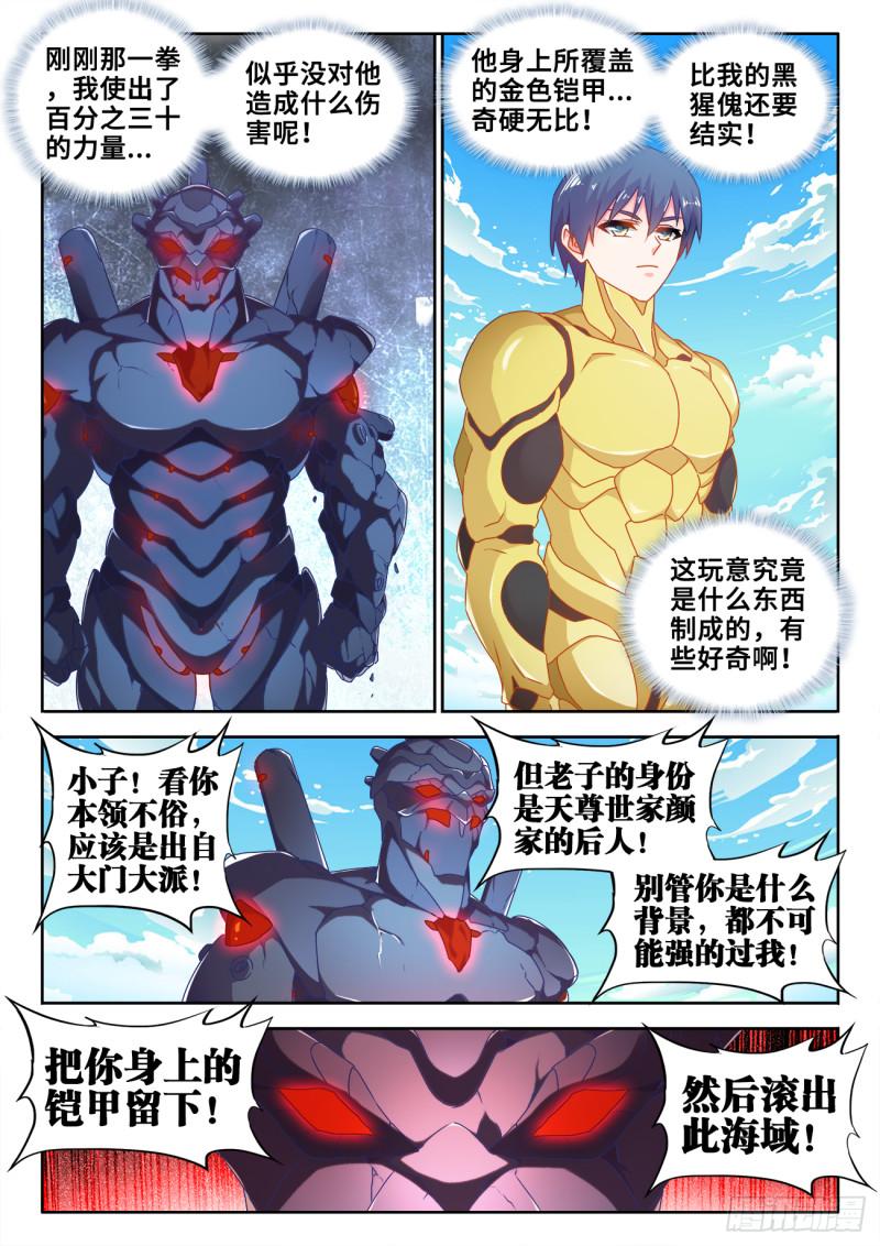 我的天劫女友韩漫全集-602、黑猩傀无删减无遮挡章节图片 